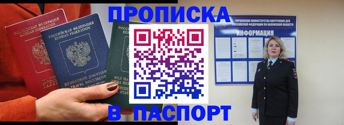 прописка для военкомата в Чапаевске