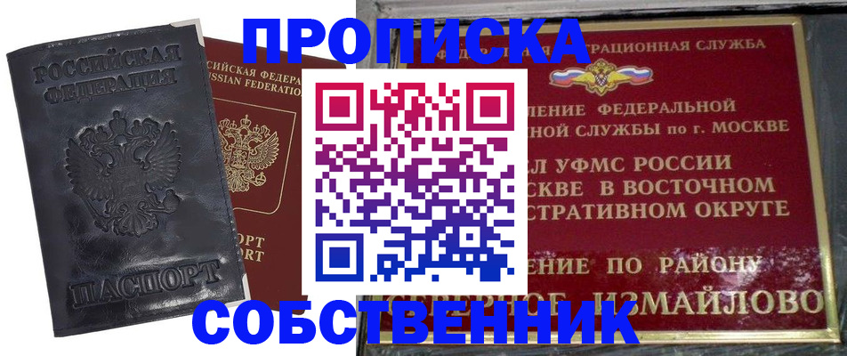 прописка для работы в Чапаевске