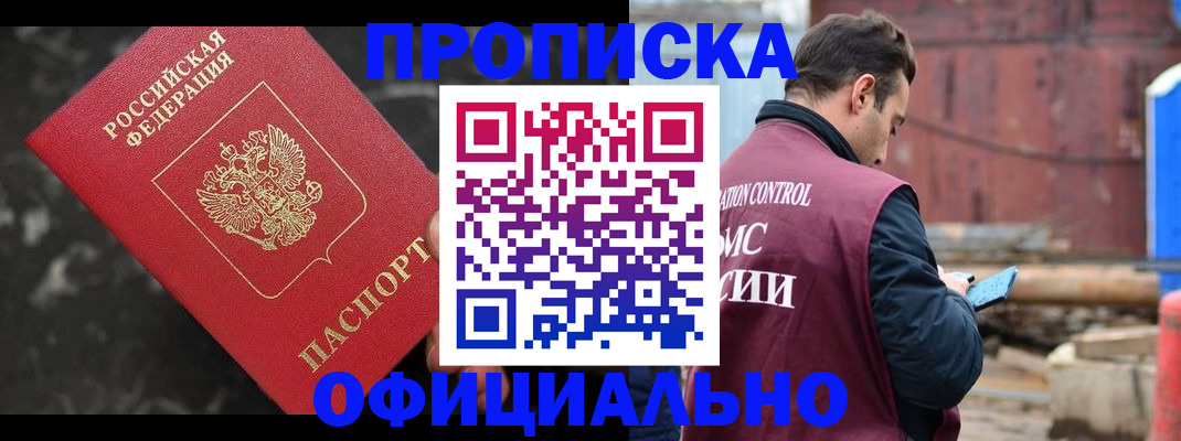 временная регистрация законно в Чапаевске