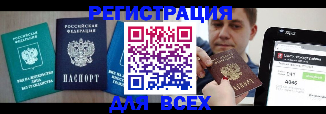 временная регистрация законно в Чапаевске
