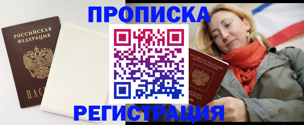 временная регистрация в Чапаевске