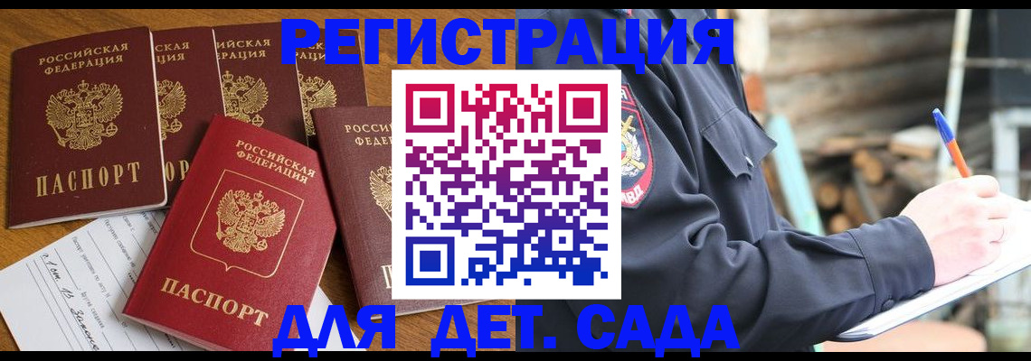 временная прописка в Чапаевске